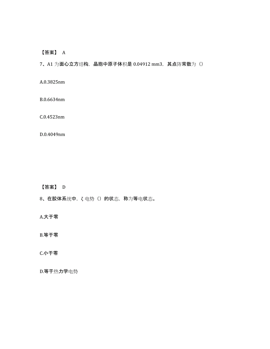 备考2025四川省国家电网招聘之环化材料类题库综合试卷B卷附答案_第4页