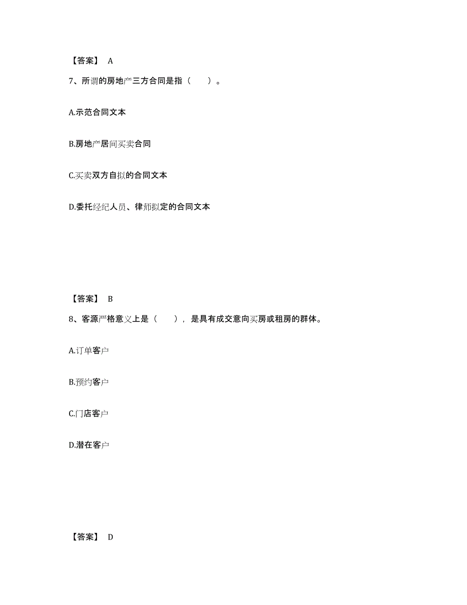 备考2025四川省房地产经纪协理之房地产经纪操作实务题库及答案_第4页