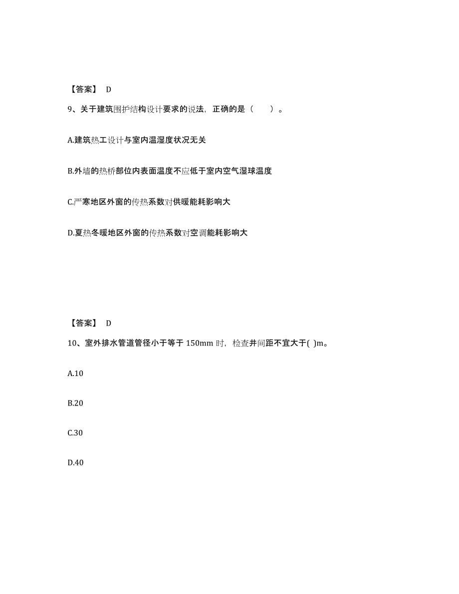 备考2025甘肃省二级注册建筑师之建筑结构与设备真题附答案_第5页