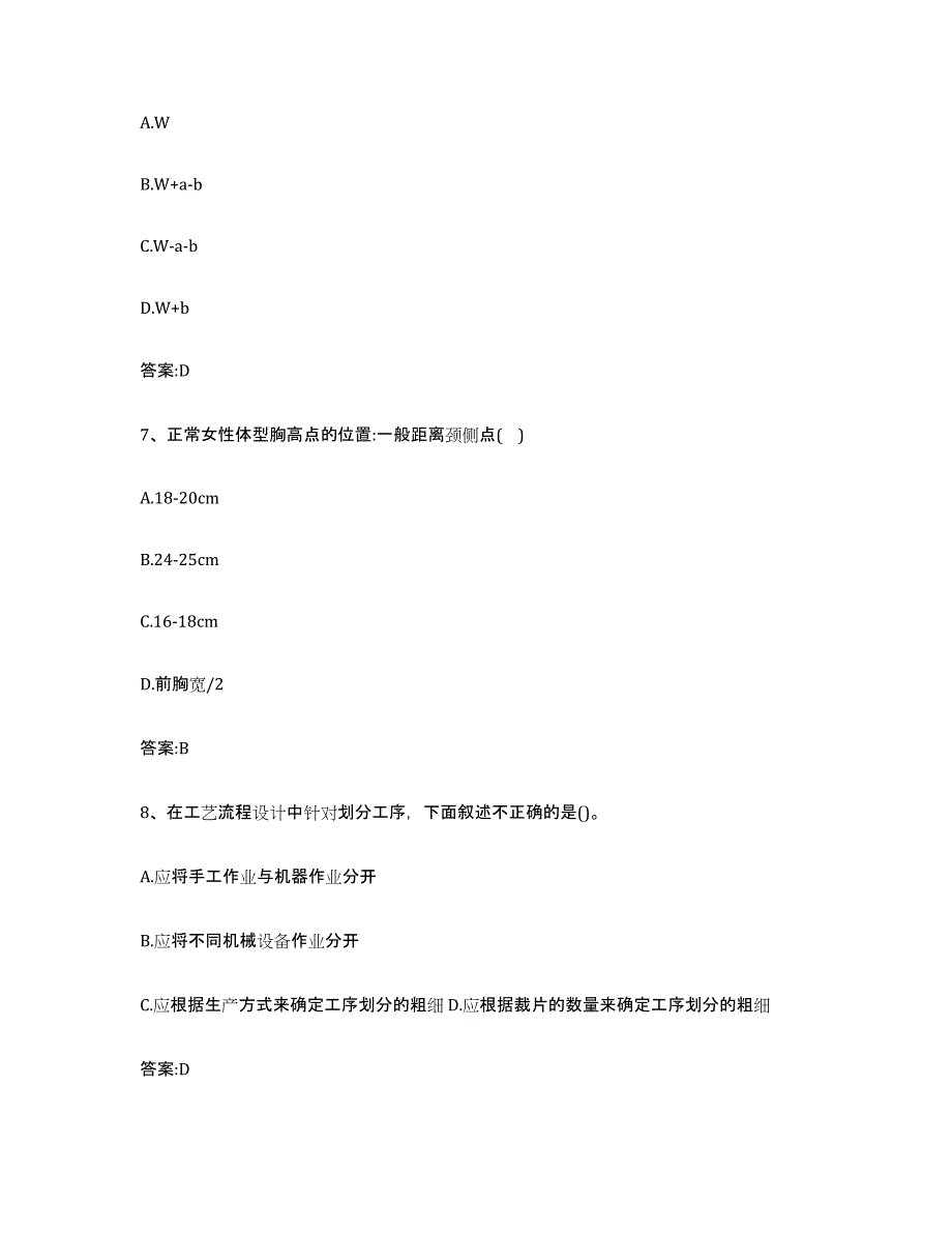 备考2025吉林省服装制版师资格能力测试试卷B卷附答案_第3页