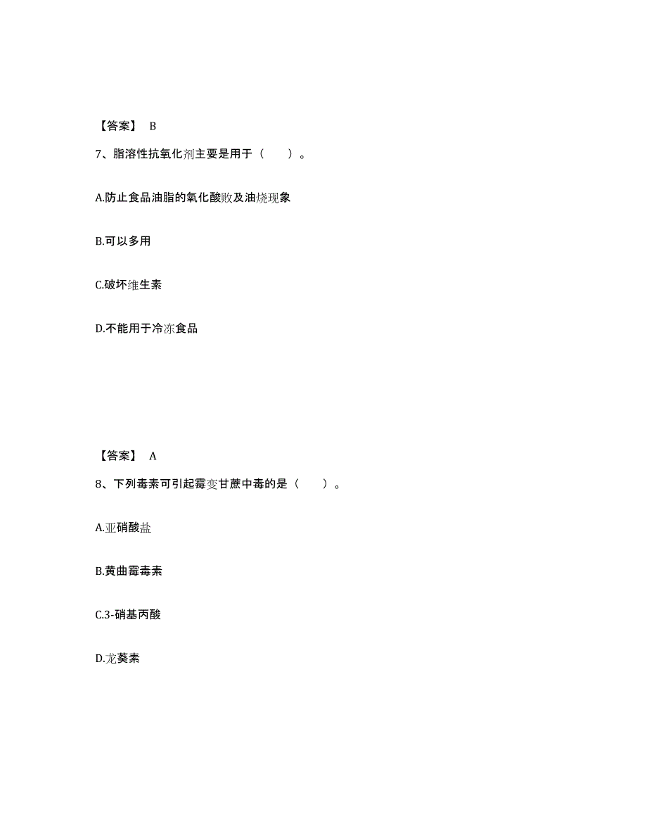 备考2025北京市公共营养师之二级营养师通关提分题库(考点梳理)_第4页