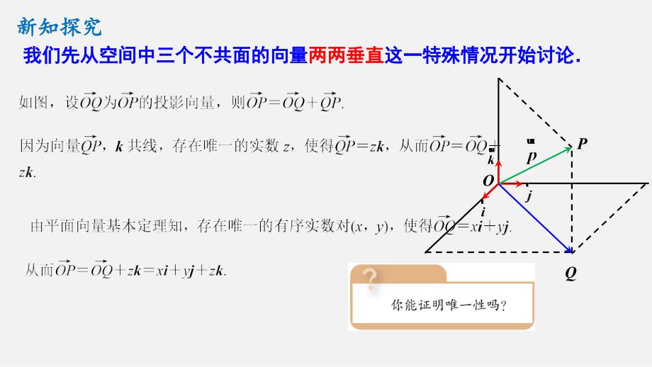 空间向量基本定理课件-2024-2025学年高二上学期数学人教A版（2019）选择性必修第一册_第4页