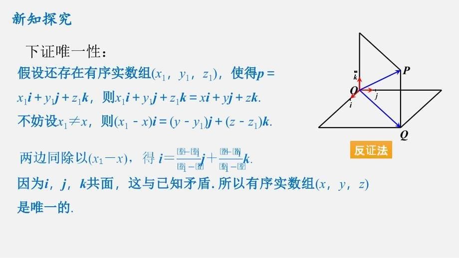 空间向量基本定理课件-2024-2025学年高二上学期数学人教A版（2019）选择性必修第一册_第5页