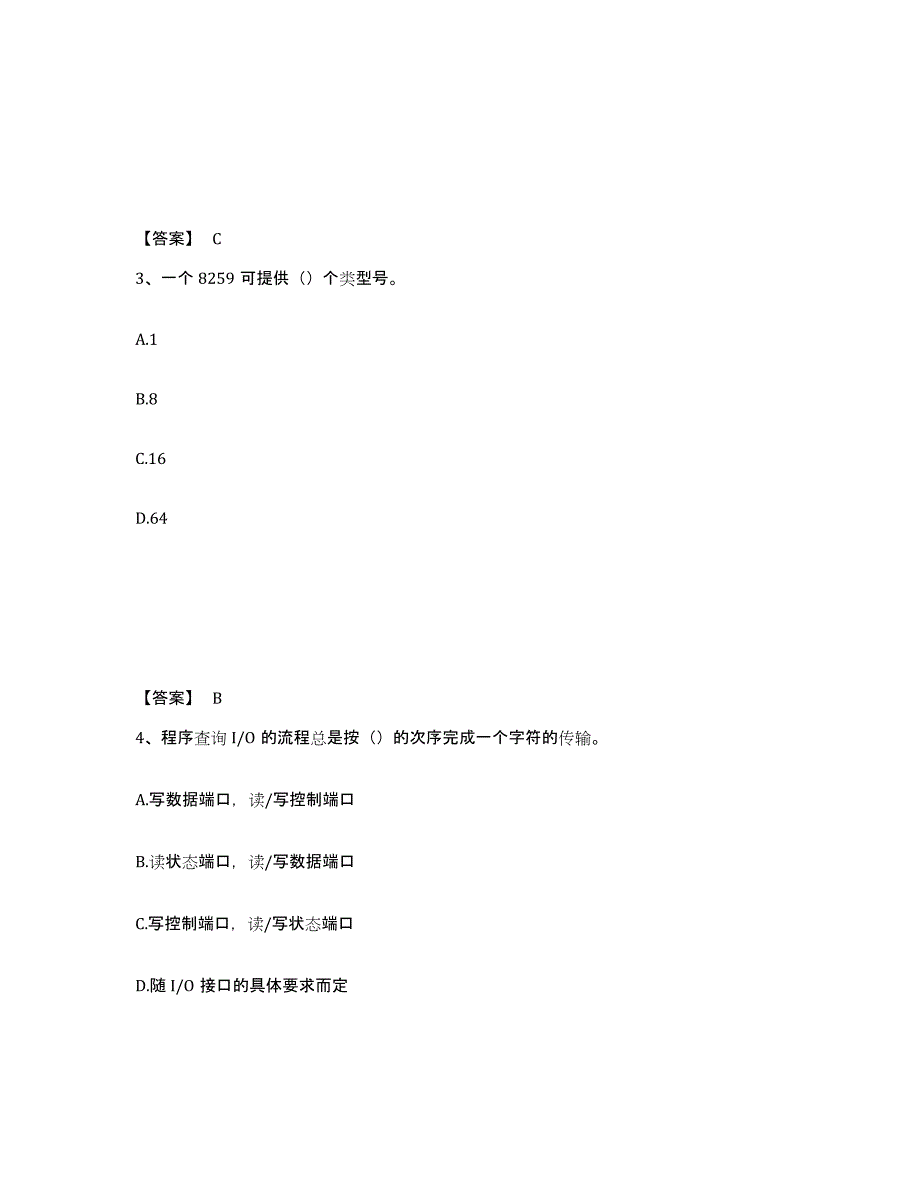 备考2025四川省国家电网招聘之自动控制类综合检测试卷B卷含答案_第2页