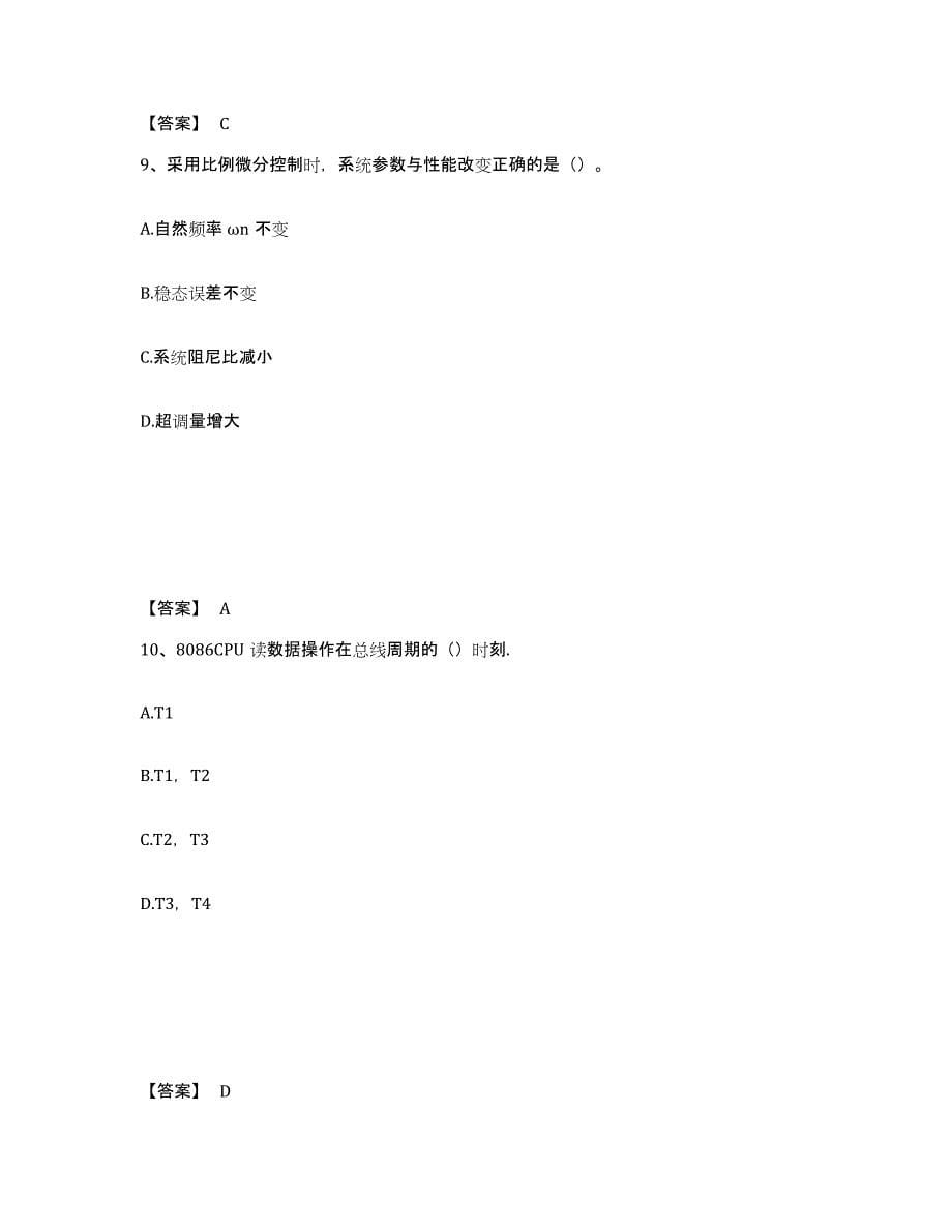 备考2025四川省国家电网招聘之自动控制类综合检测试卷B卷含答案_第5页