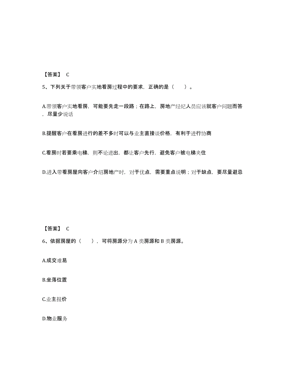 备考2025黑龙江省房地产经纪协理之房地产经纪操作实务提升训练试卷A卷附答案_第3页