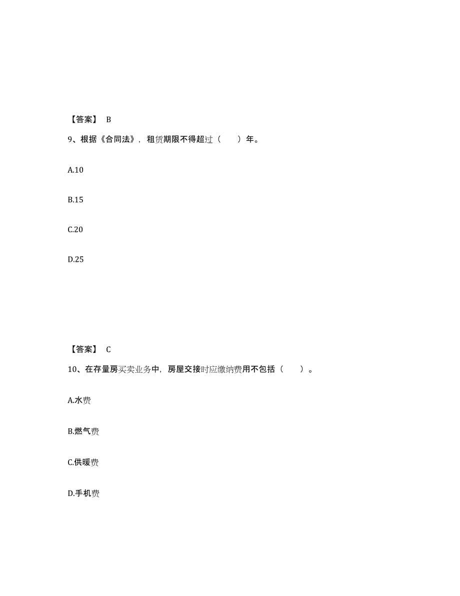 备考2025黑龙江省房地产经纪协理之房地产经纪操作实务提升训练试卷A卷附答案_第5页