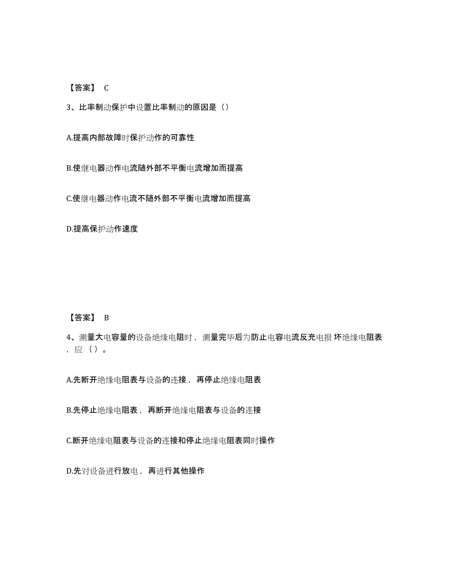 备考2025湖北省国家电网招聘之电工类考前冲刺试卷B卷含答案_第2页