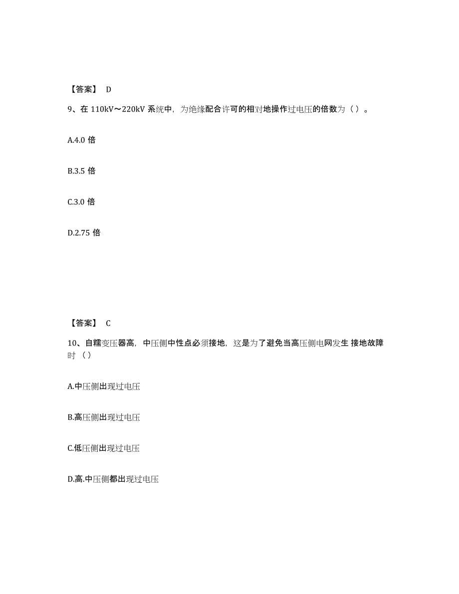 备考2025湖北省国家电网招聘之电工类考前冲刺试卷B卷含答案_第5页