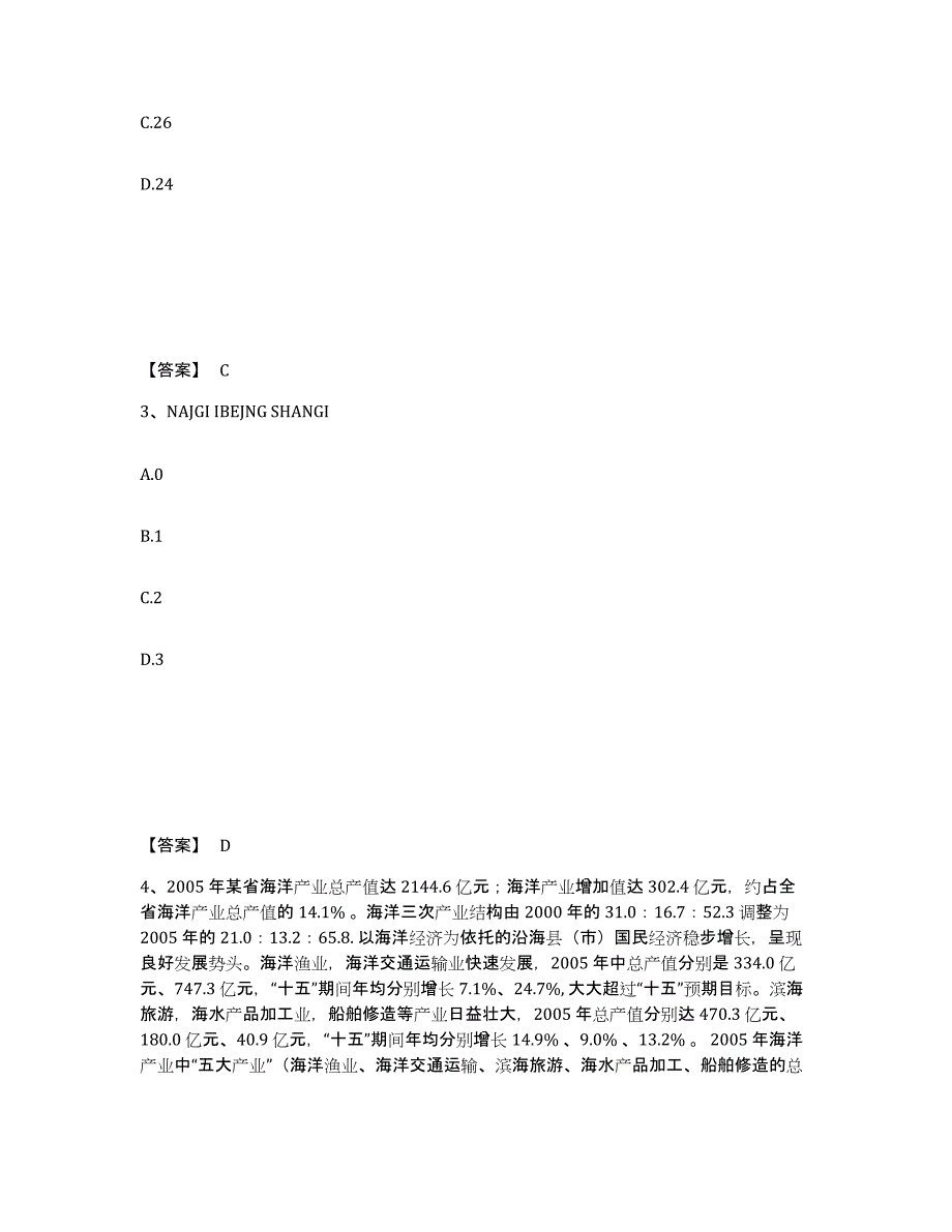 备考2025湖北省公务员省考之行测能力检测试卷A卷附答案_第2页