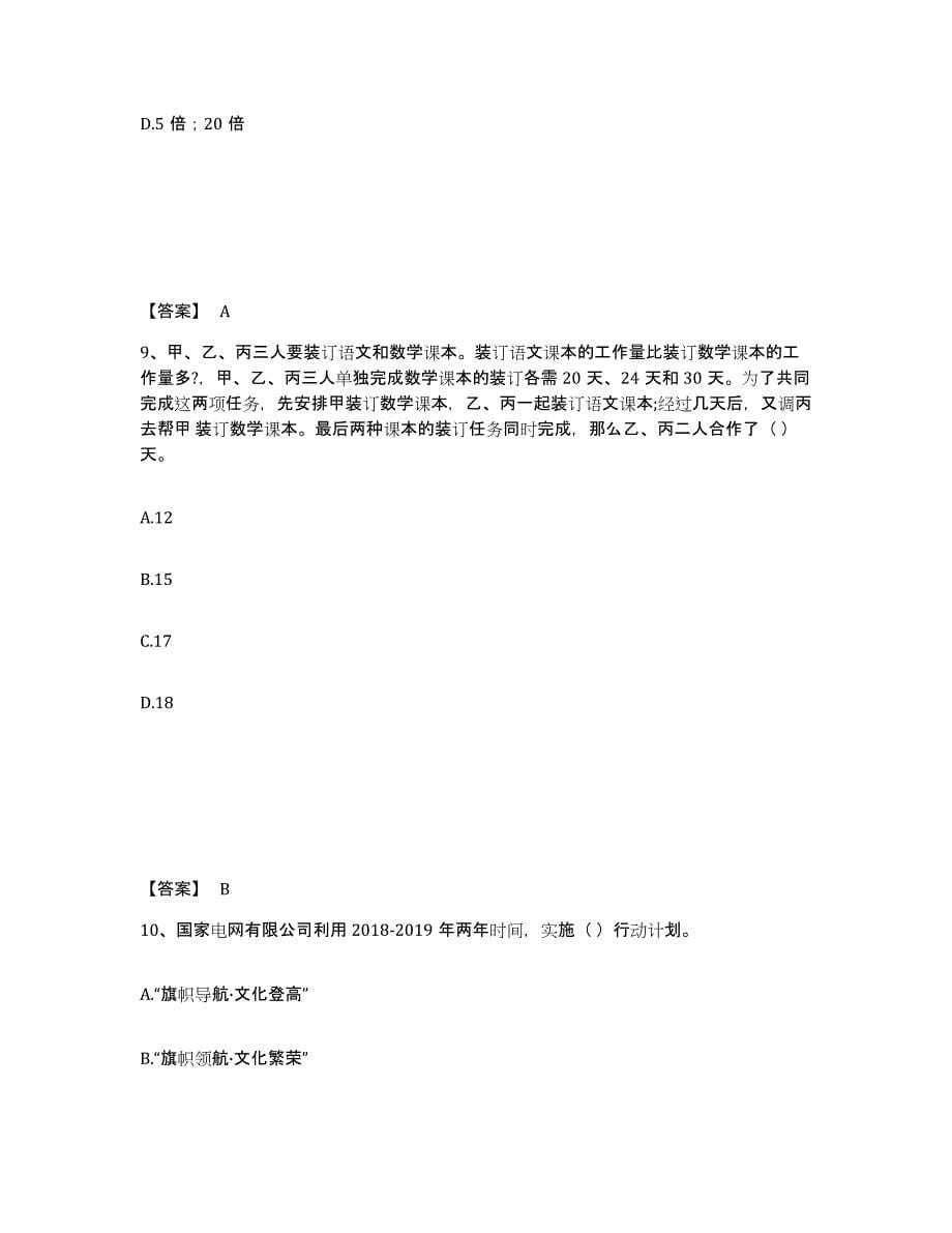 备考2025山东省国家电网招聘之公共与行业知识真题练习试卷A卷附答案_第5页