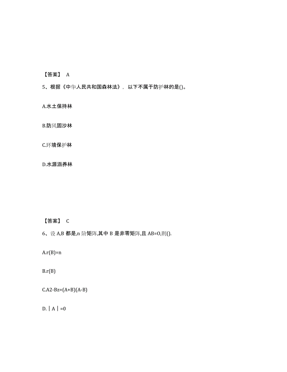 备考2025天津市国家电网招聘之其他工学类题库附答案（典型题）_第3页