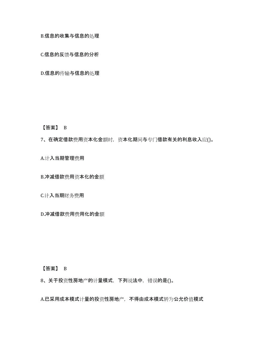 备考2025海南省国家电网招聘之财务会计类提升训练试卷A卷附答案_第4页