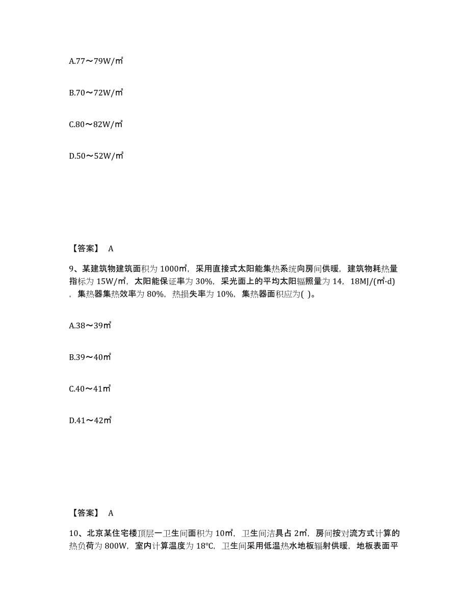 备考2025辽宁省公用设备工程师之专业案例（暖通空调专业）自我提分评估(附答案)_第5页