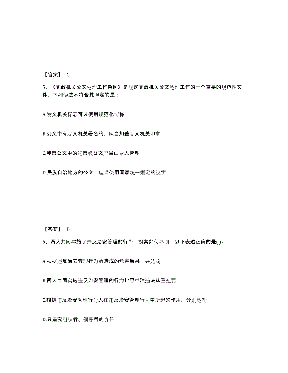 备考2025辽宁省公务员（国考）之公共基础知识能力测试试卷B卷附答案_第3页