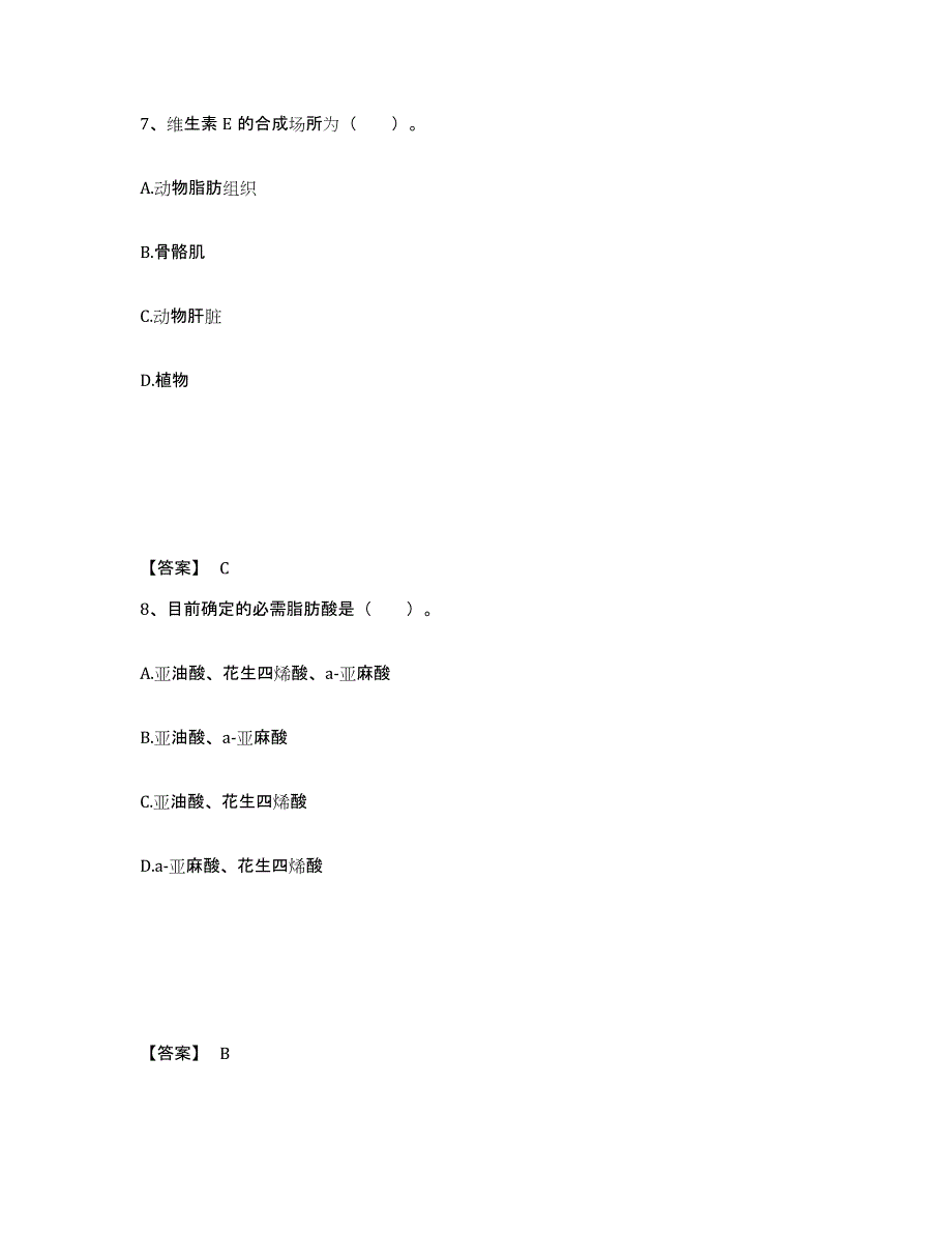 备考2025四川省公共营养师之三级营养师自我提分评估(附答案)_第4页