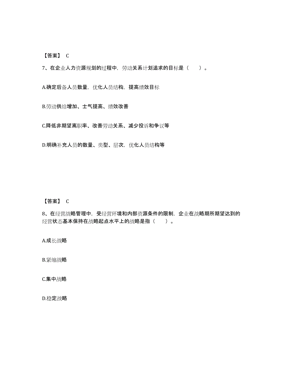 备考2025吉林省高级经济师之工商管理模拟考试试卷A卷含答案_第4页