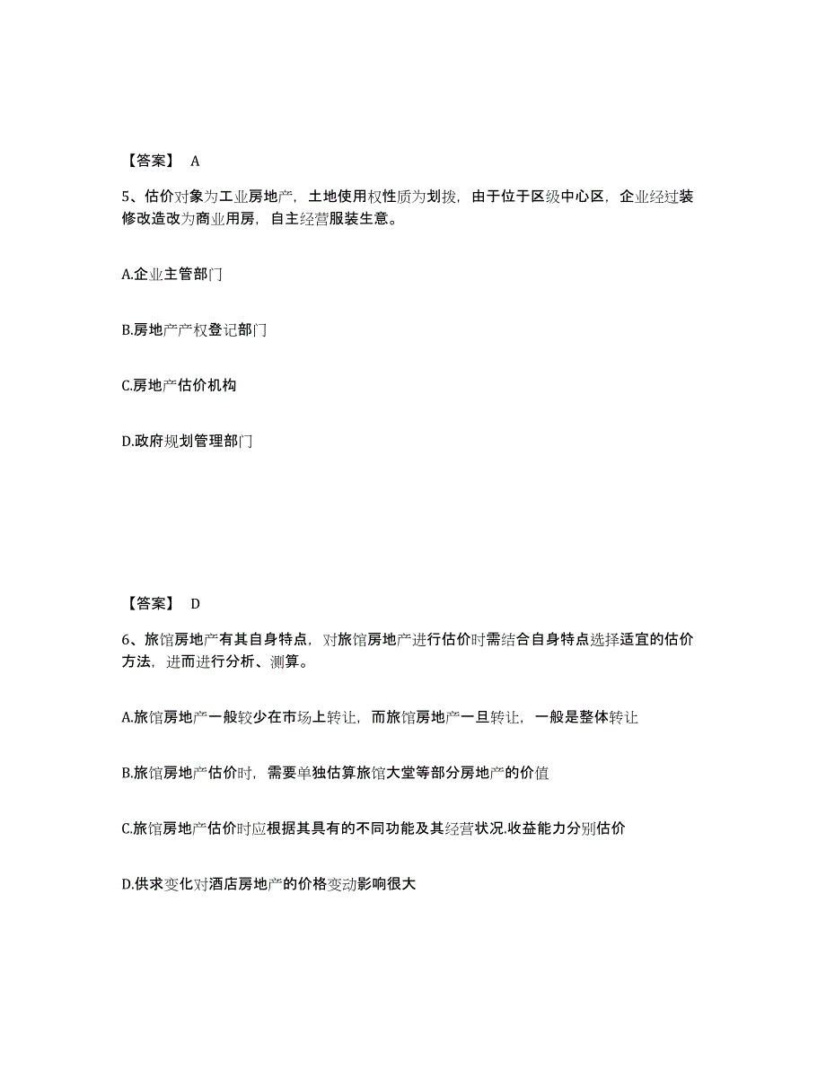 备考2025山西省房地产估价师之房地产案例与分析基础试题库和答案要点_第3页