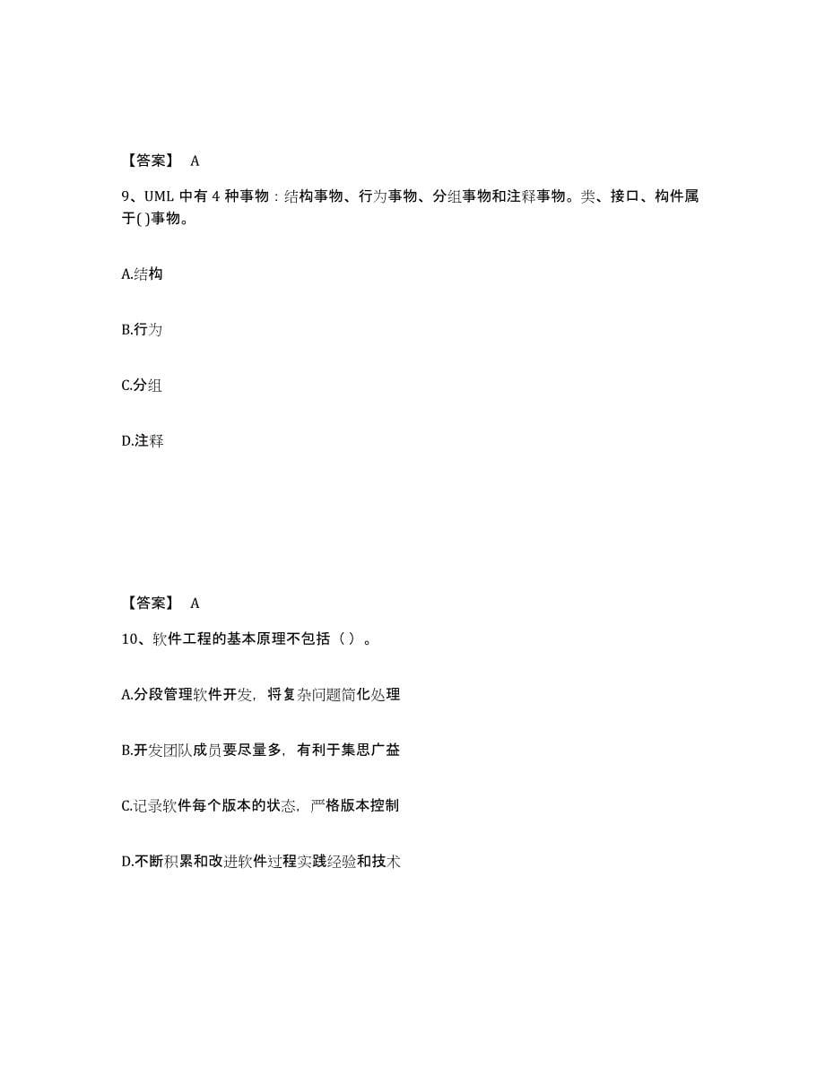 备考2025山西省房地产估价师之房地产案例与分析基础试题库和答案要点_第5页