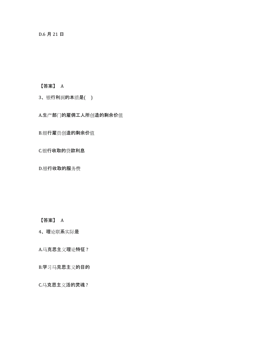 备考2025江苏省国家电网招聘之法学类基础试题库和答案要点_第2页