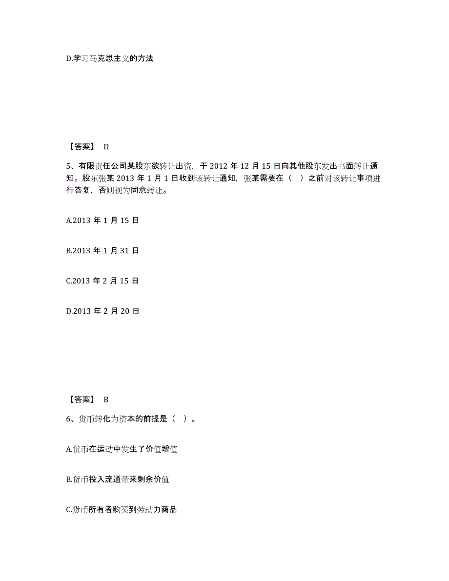 备考2025江苏省国家电网招聘之法学类基础试题库和答案要点_第3页