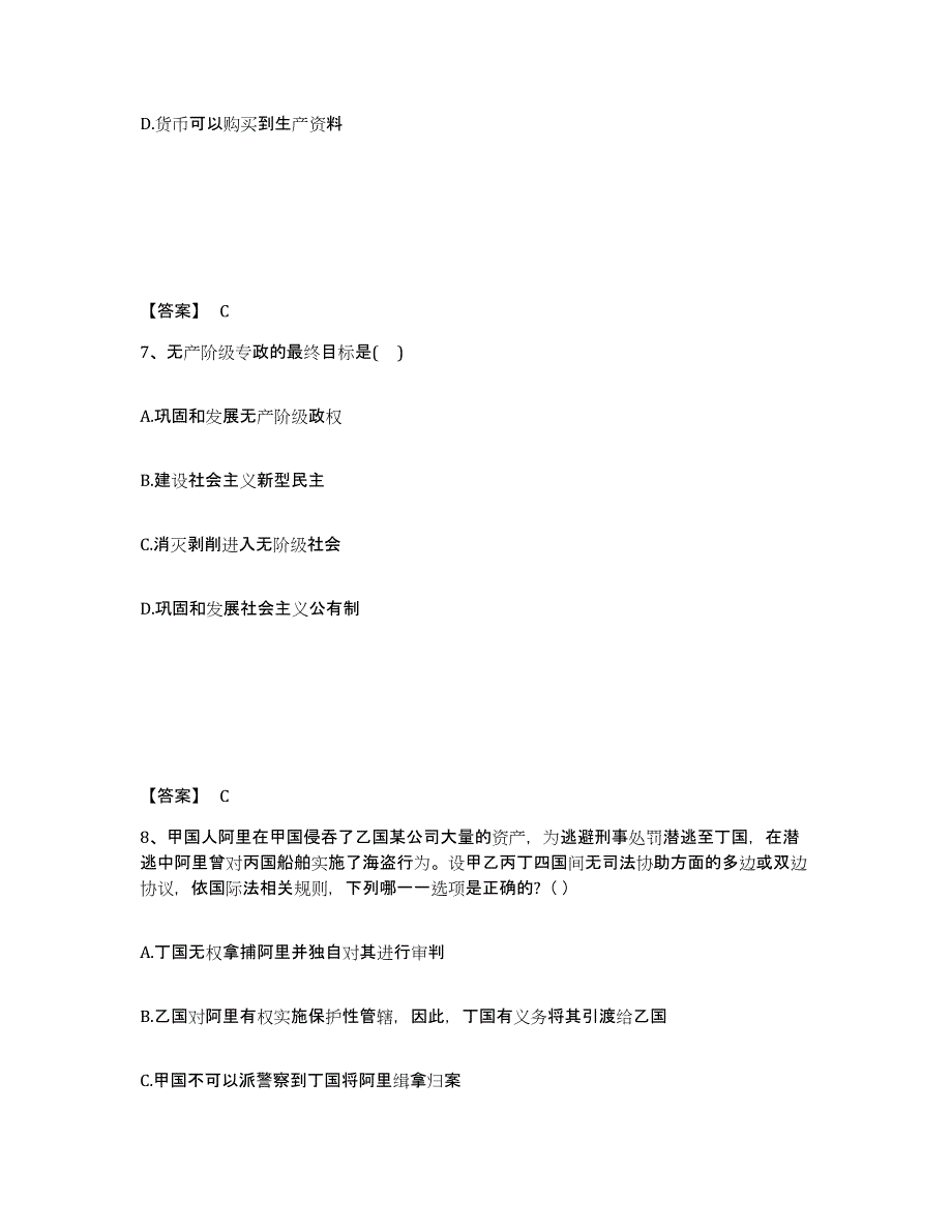 备考2025江苏省国家电网招聘之法学类基础试题库和答案要点_第4页