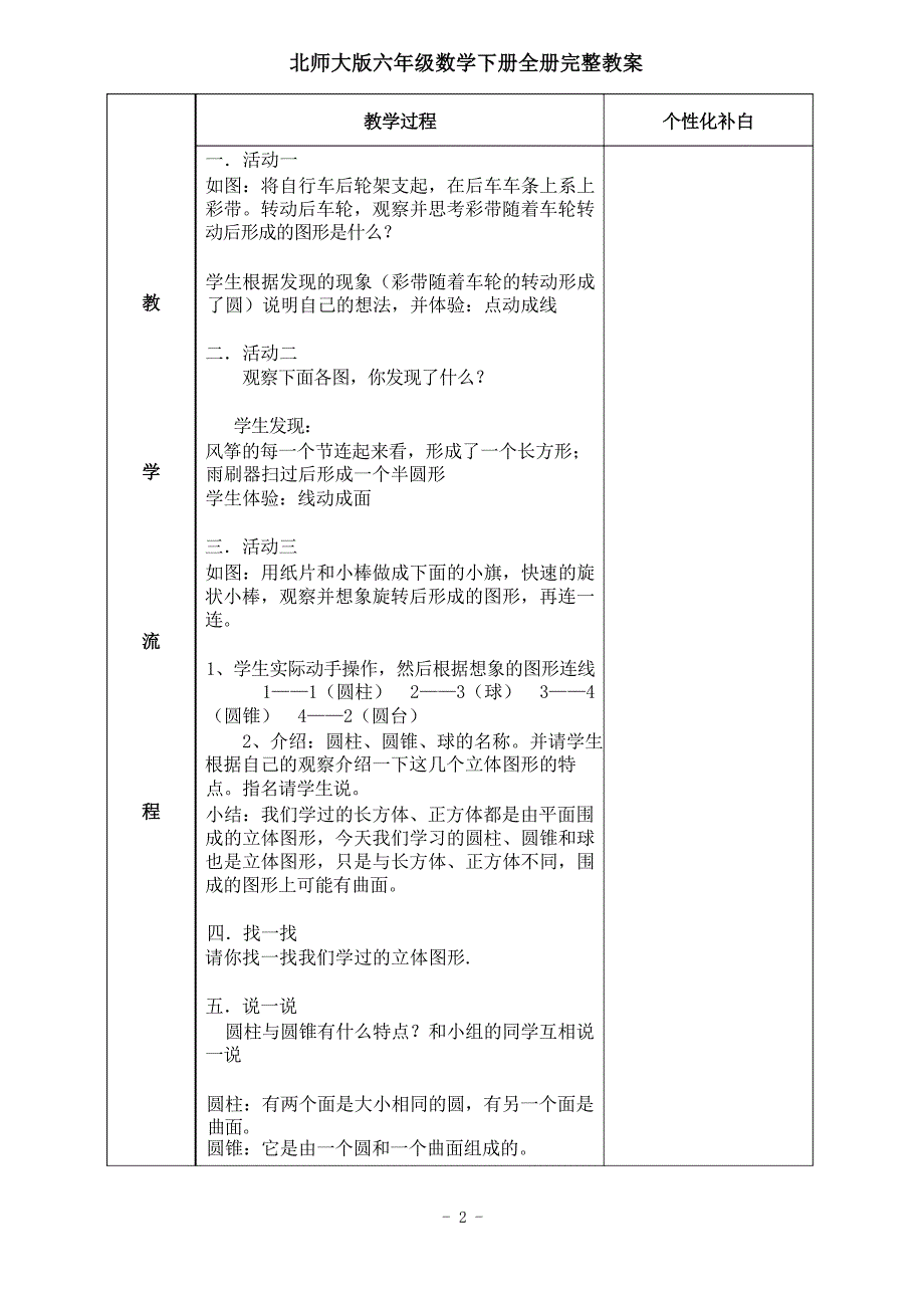 北师大版小学六年级数学下册全套精品完整教案_第2页