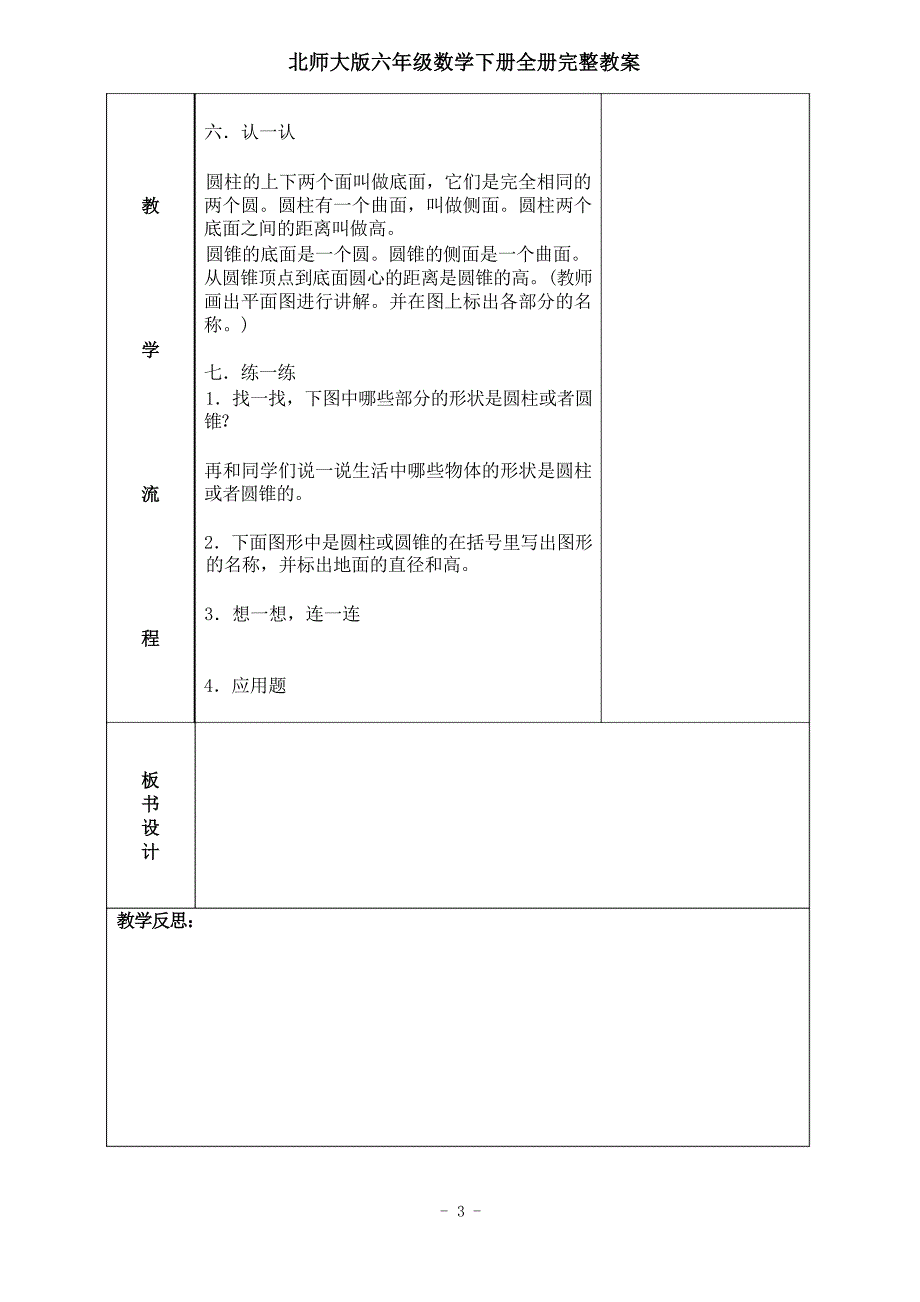 北师大版小学六年级数学下册全套精品完整教案_第3页