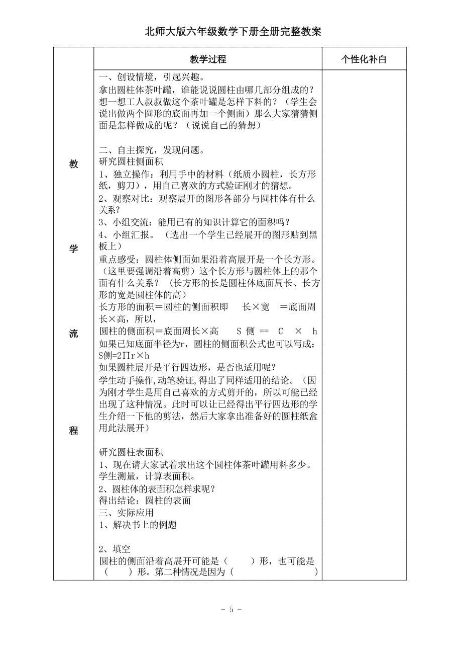 北师大版小学六年级数学下册全套精品完整教案_第5页