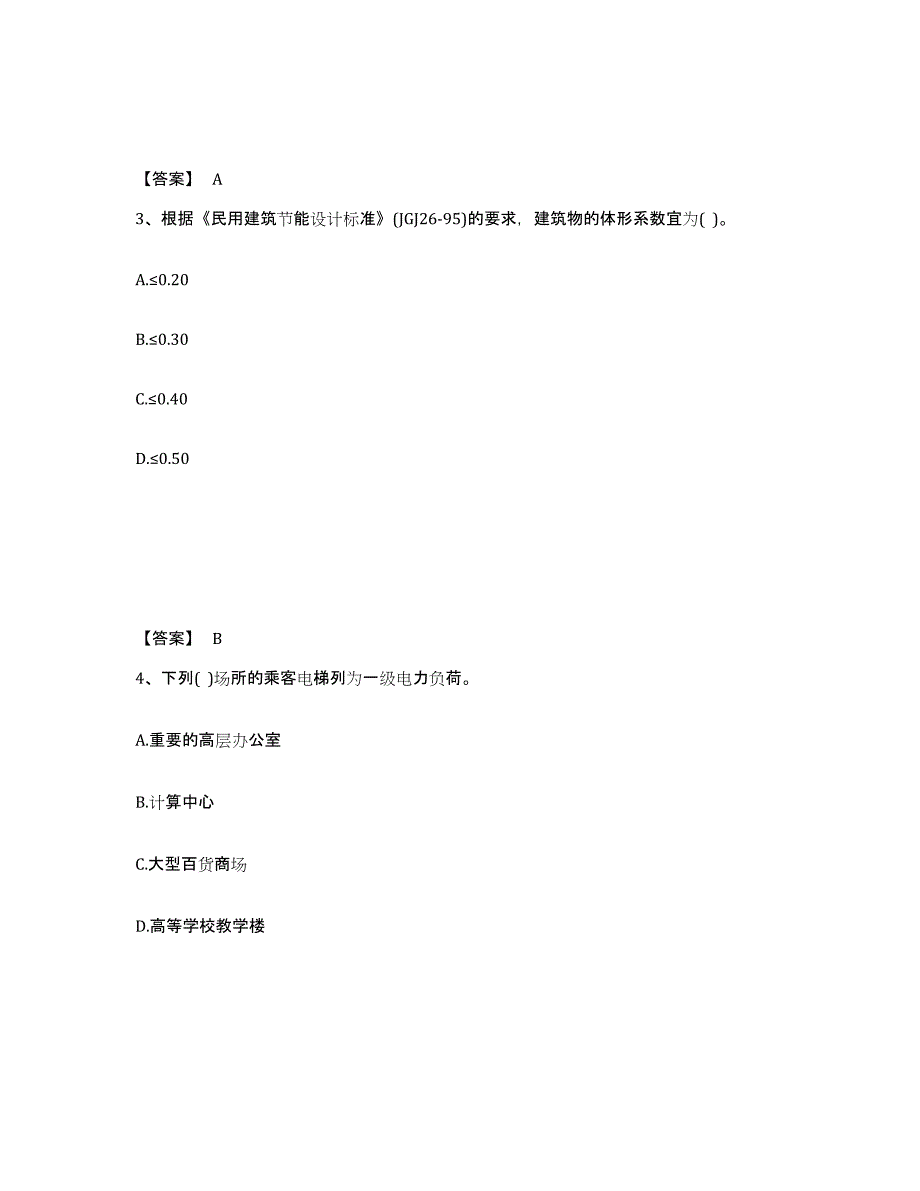 备考2025四川省国家电网招聘之金融类题库与答案_第2页