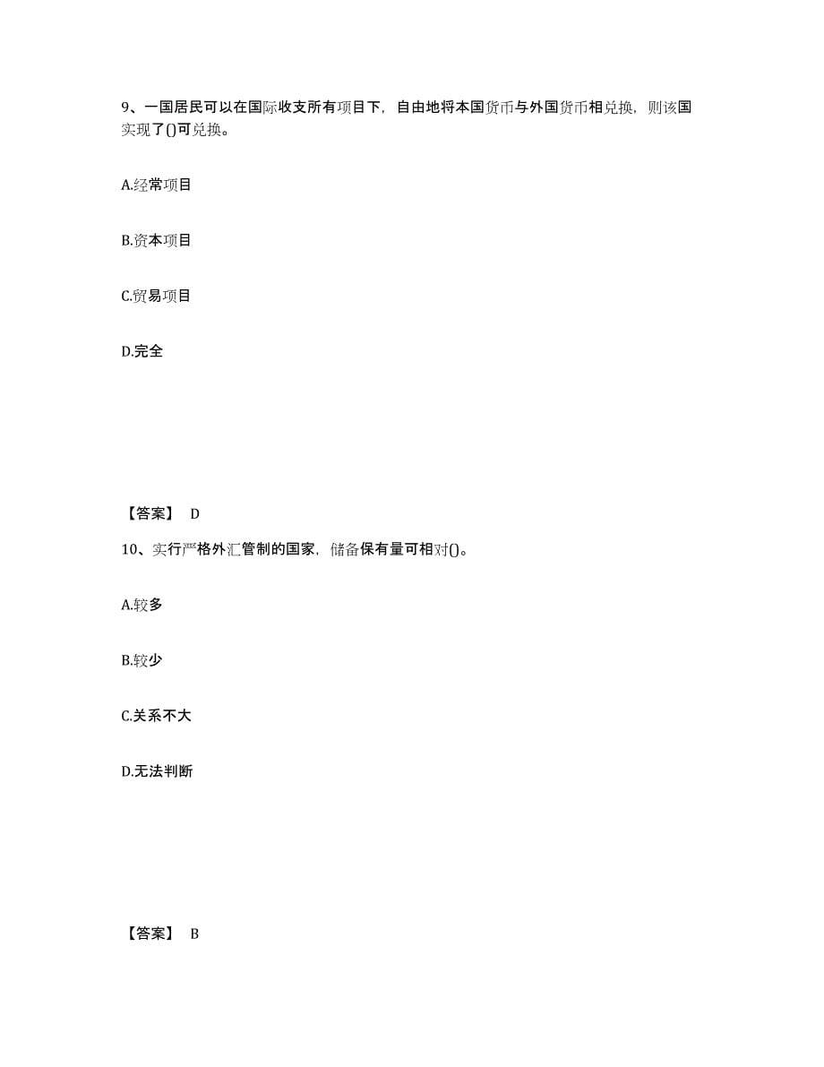 备考2025四川省国家电网招聘之金融类题库与答案_第5页