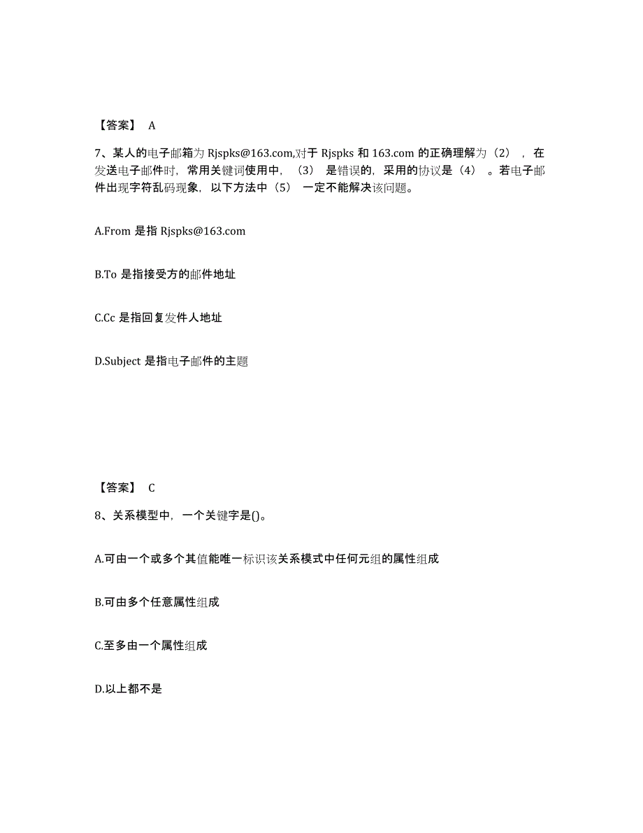 备考2025安徽省国家电网招聘之电网计算机每日一练试卷B卷含答案_第4页