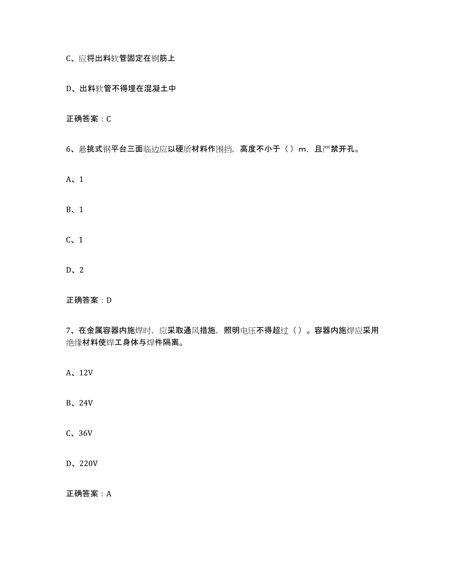 备考2025湖北省高压电工考前冲刺试卷A卷含答案_第3页