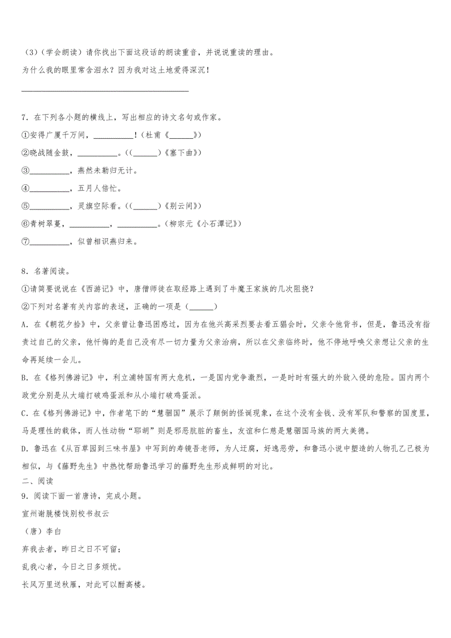 湖南省新化县2024年中考语文对点突破模拟试卷含解析_第3页