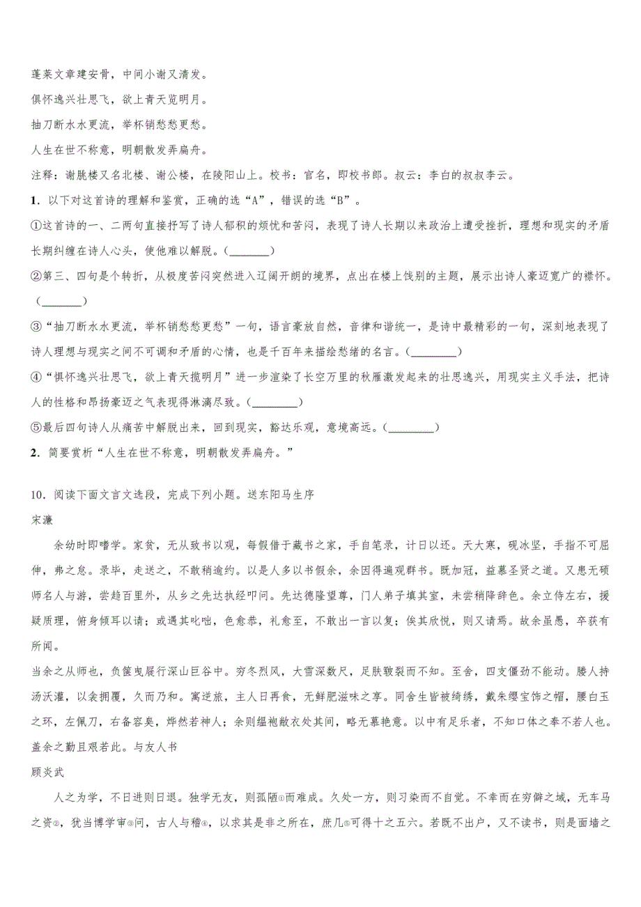 湖南省新化县2024年中考语文对点突破模拟试卷含解析_第4页