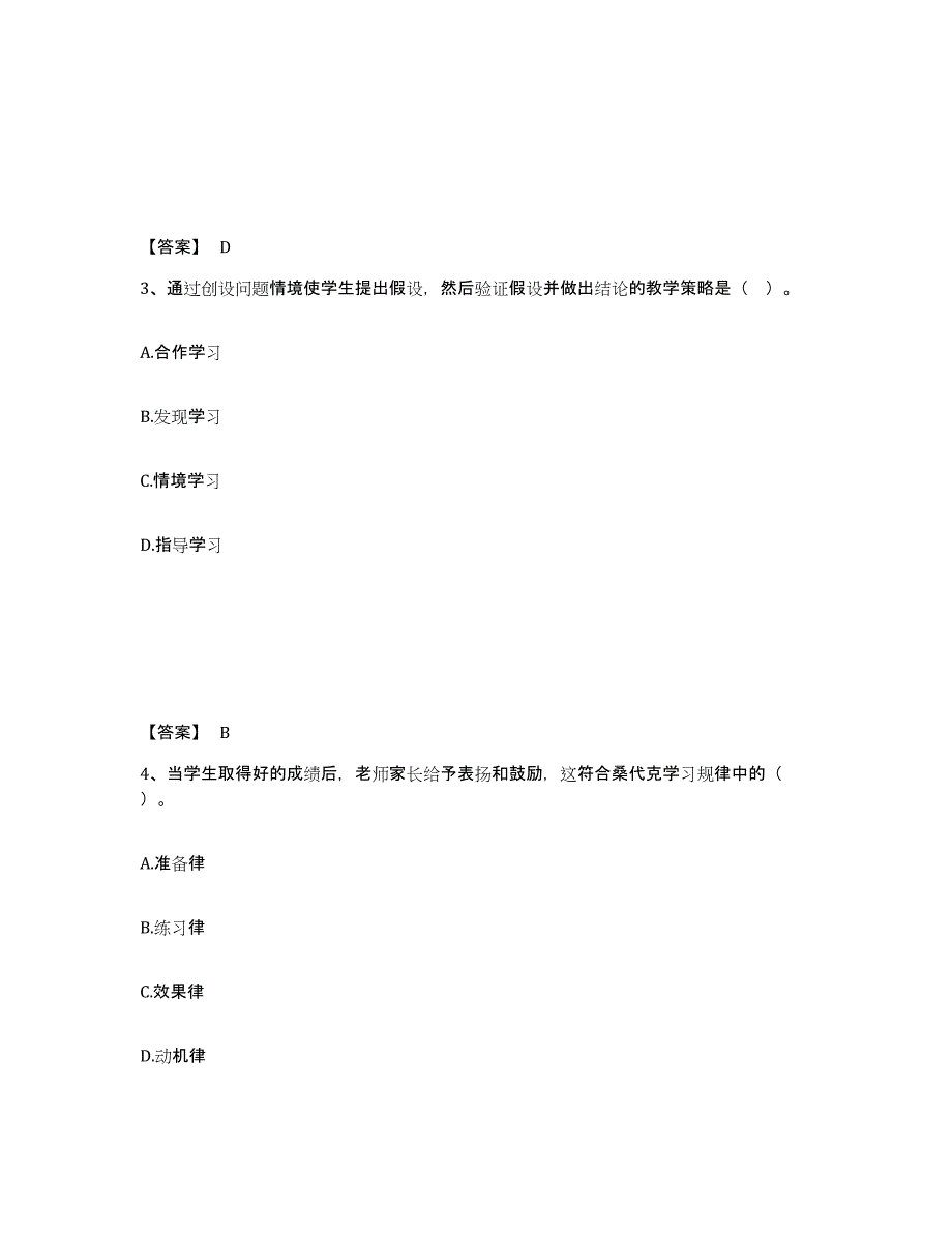 备考2025陕西省高校教师资格证之高等教育心理学测试卷(含答案)_第2页