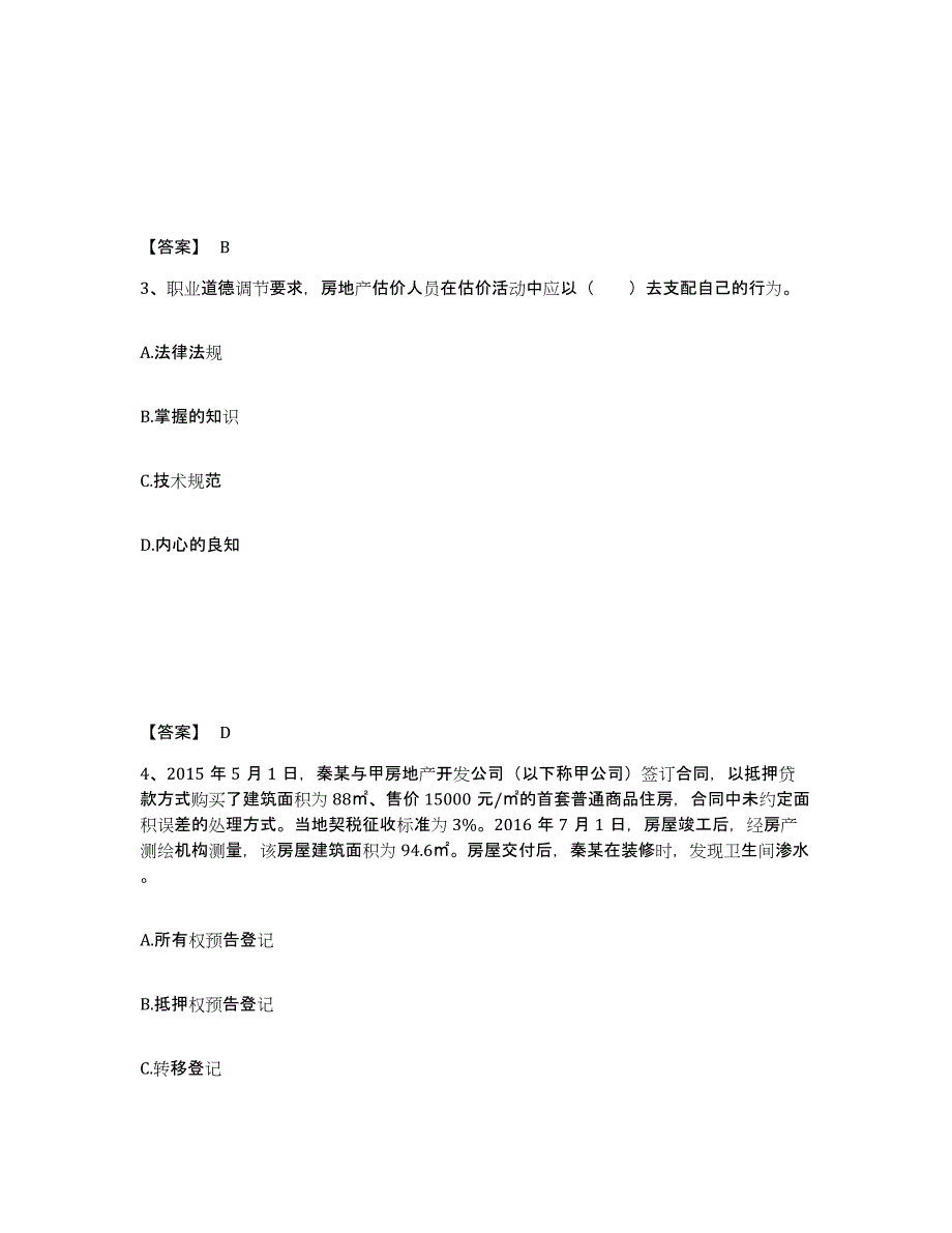 备考2025湖南省房地产估价师之基本制度法规政策含相关知识能力提升试卷B卷附答案_第2页