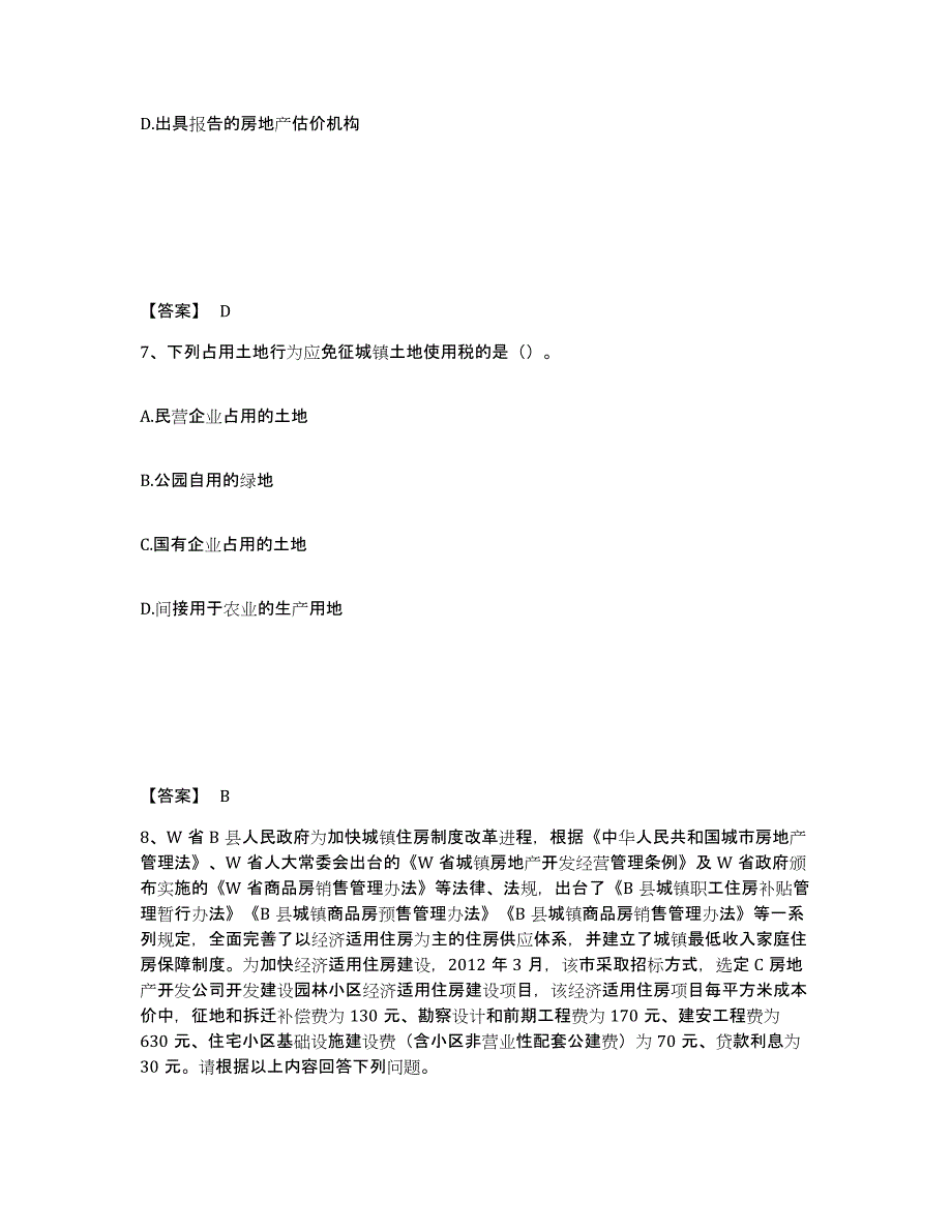 备考2025湖南省房地产估价师之基本制度法规政策含相关知识能力提升试卷B卷附答案_第4页