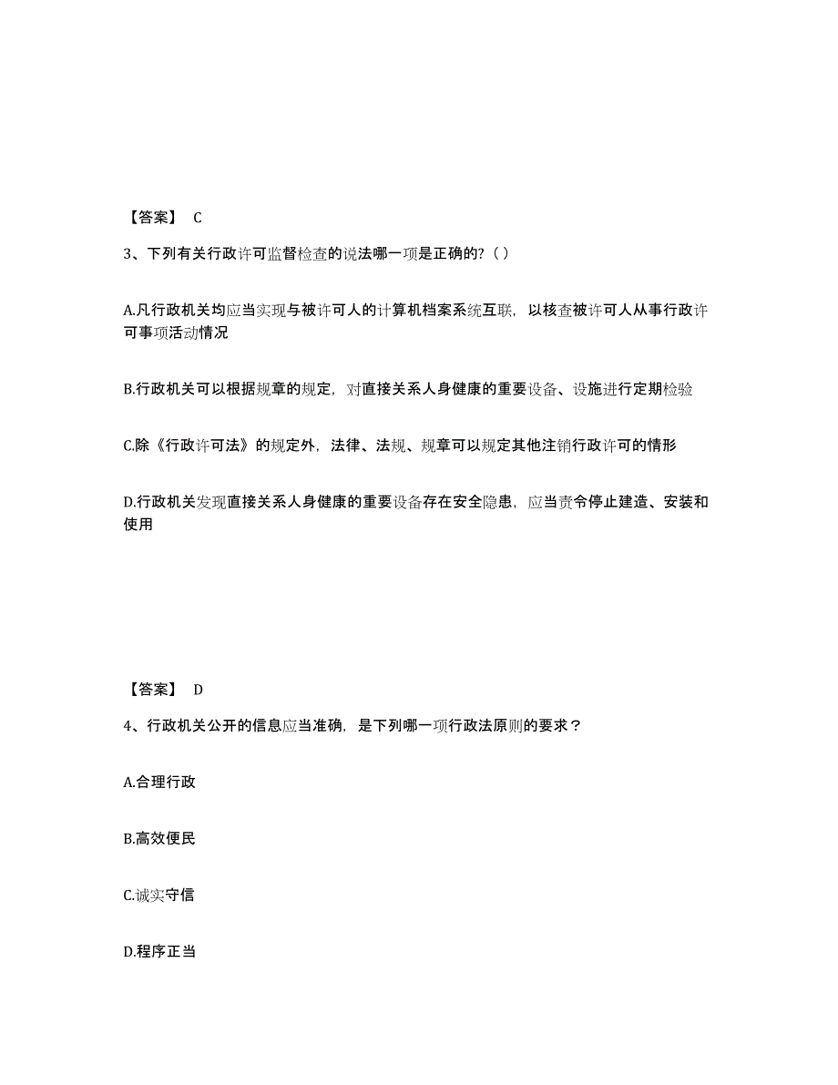 备考2025海南省法律职业资格之法律职业客观题一考前冲刺模拟试卷B卷含答案_第2页