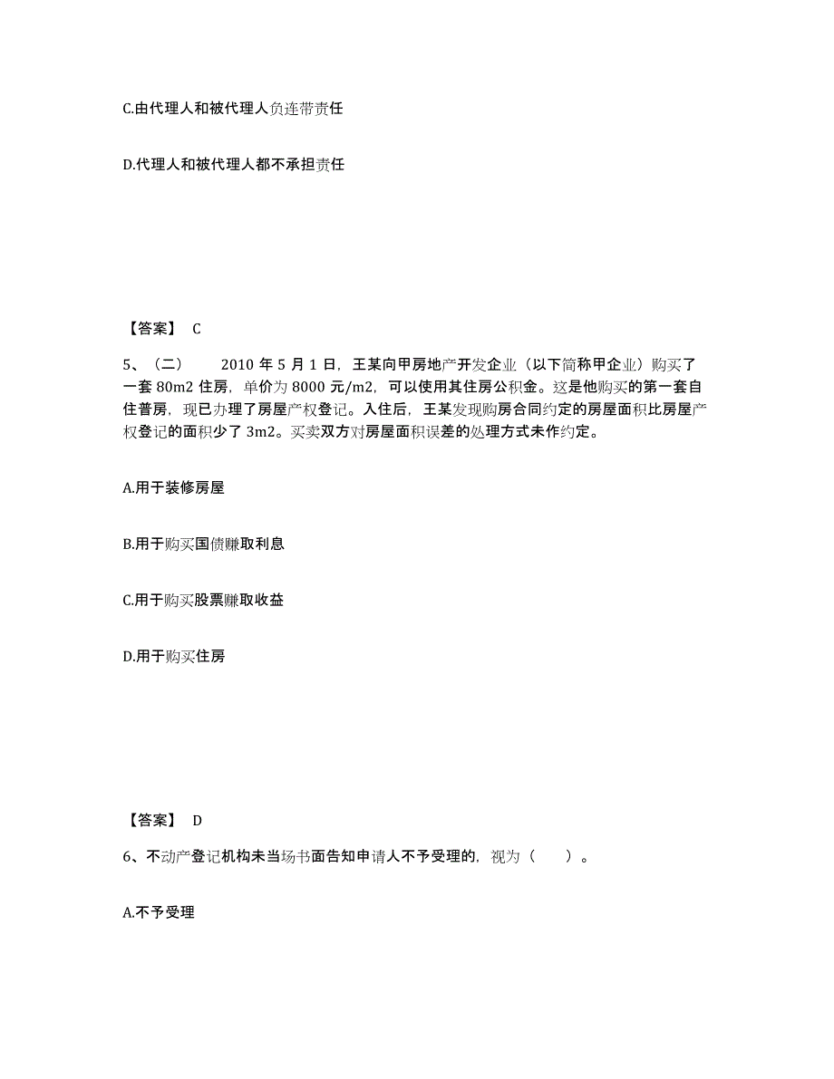 备考2025贵州省房地产经纪人之房地产交易制度政策通关题库(附答案)_第3页