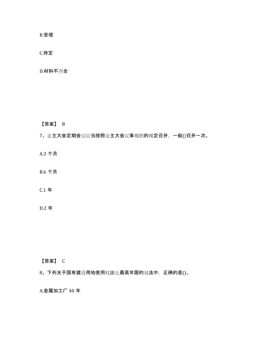 备考2025贵州省房地产经纪人之房地产交易制度政策通关题库(附答案)_第4页