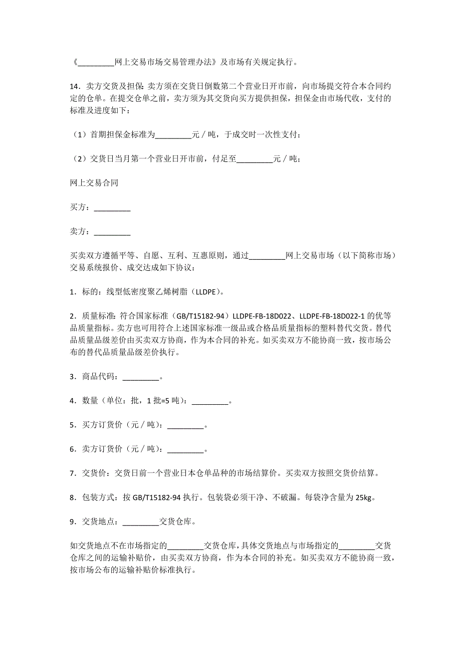 网上交易合同新版_第2页