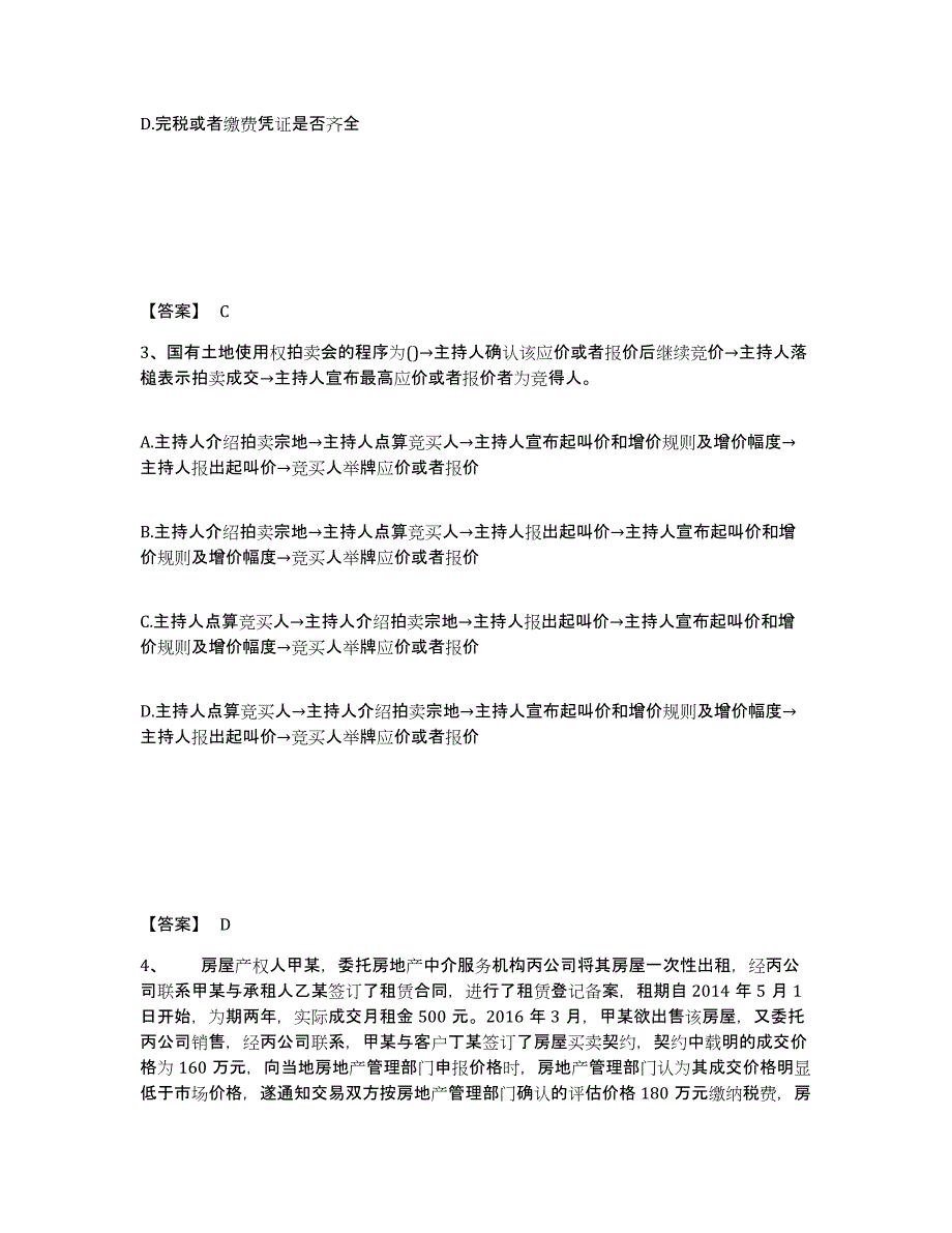 备考2025江西省房地产经纪人之房地产交易制度政策能力提升试卷B卷附答案_第2页