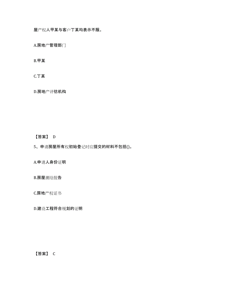 备考2025江西省房地产经纪人之房地产交易制度政策能力提升试卷B卷附答案_第3页