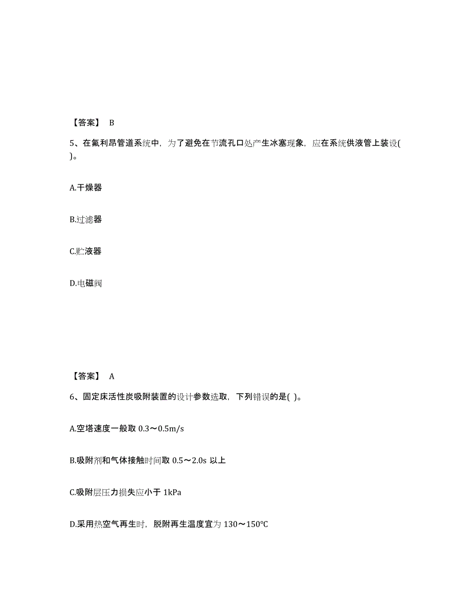 备考2025江苏省公用设备工程师之专业知识（暖通空调专业）押题练习试卷A卷附答案_第3页