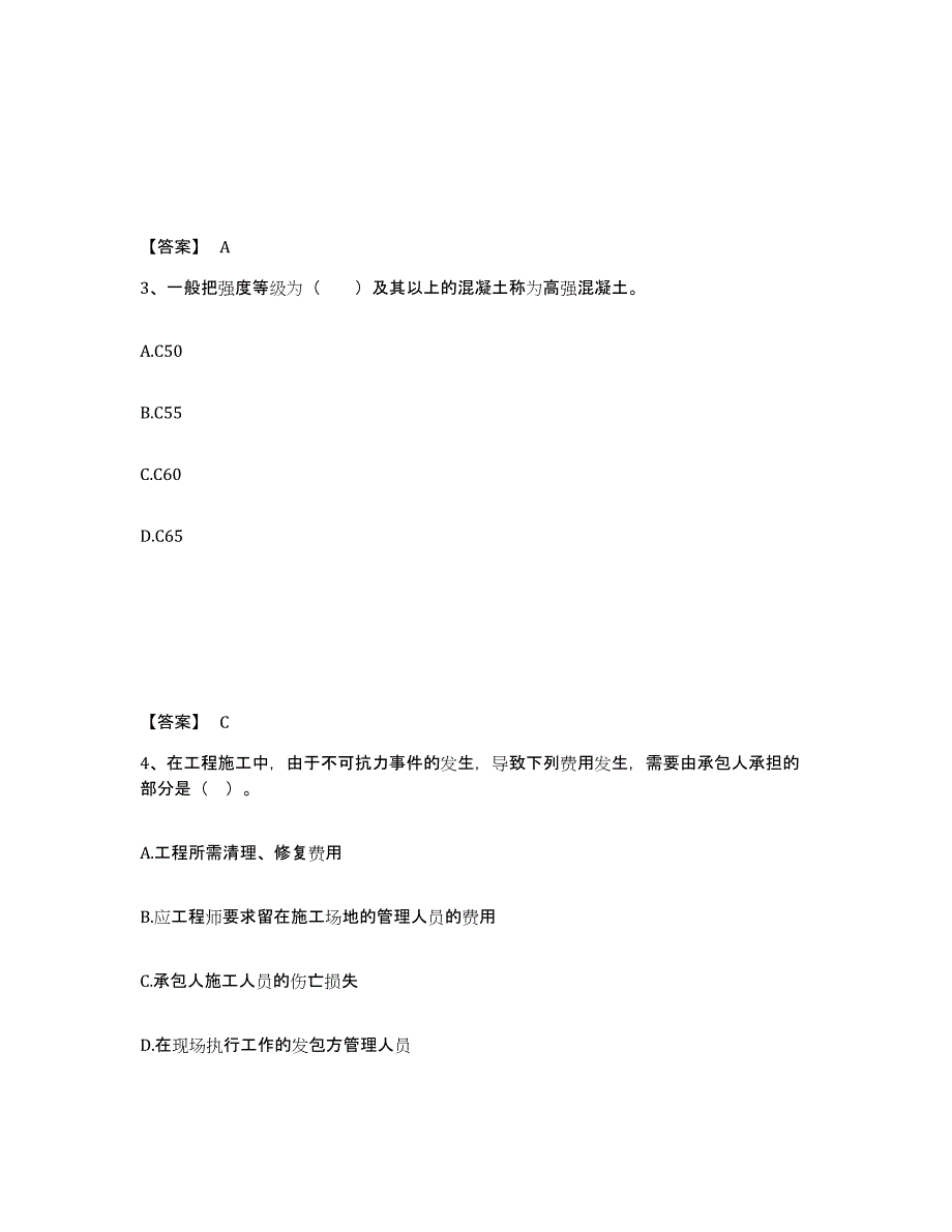 备考2025陕西省二级造价工程师之土建建设工程计量与计价实务提升训练试卷A卷附答案_第2页