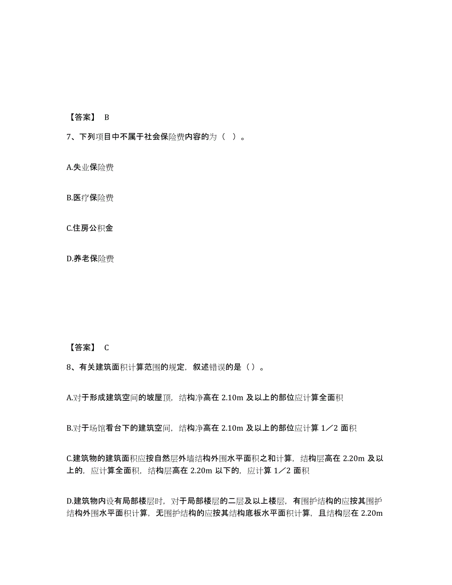 备考2025陕西省二级造价工程师之土建建设工程计量与计价实务提升训练试卷A卷附答案_第4页