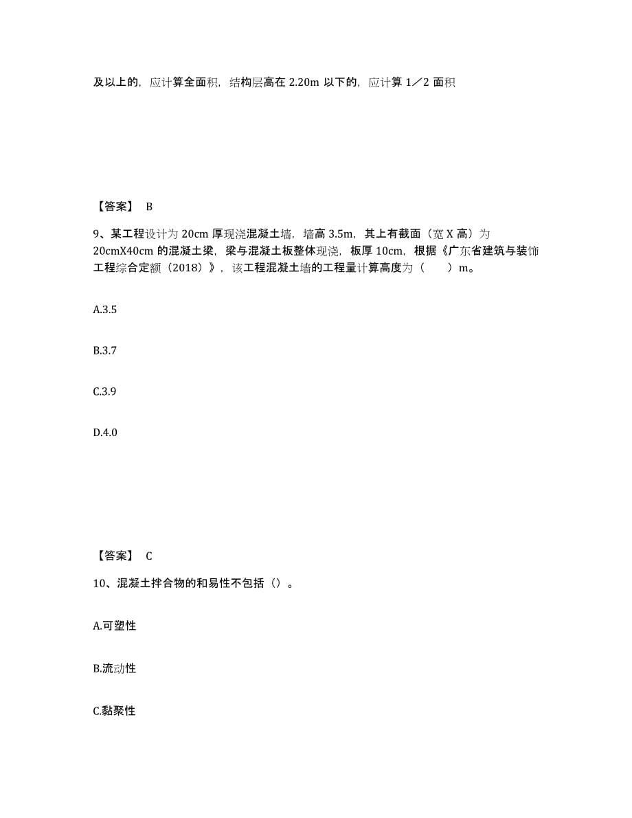 备考2025陕西省二级造价工程师之土建建设工程计量与计价实务提升训练试卷A卷附答案_第5页