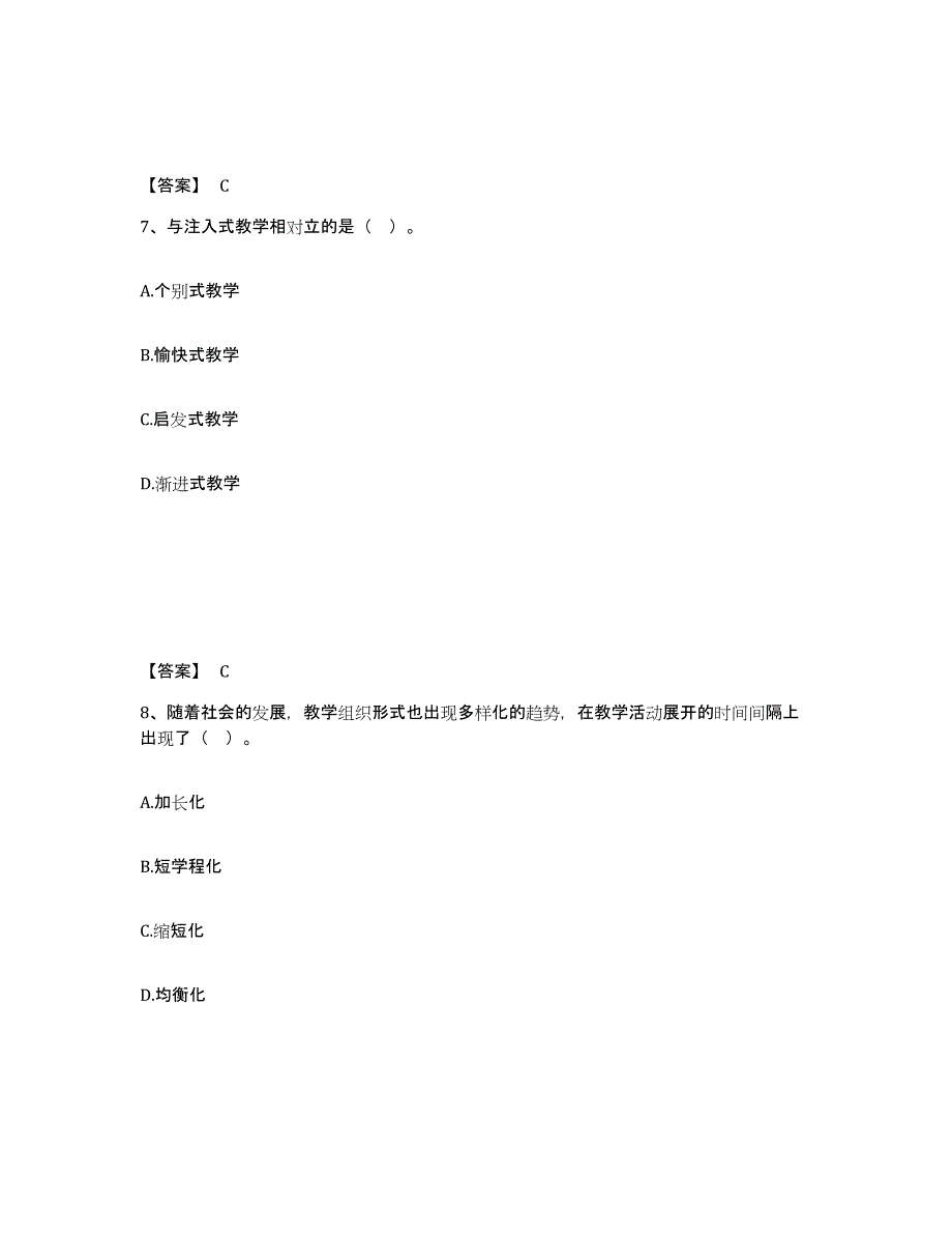 备考2025上海市高校教师资格证之高等教育学提升训练试卷A卷附答案_第4页