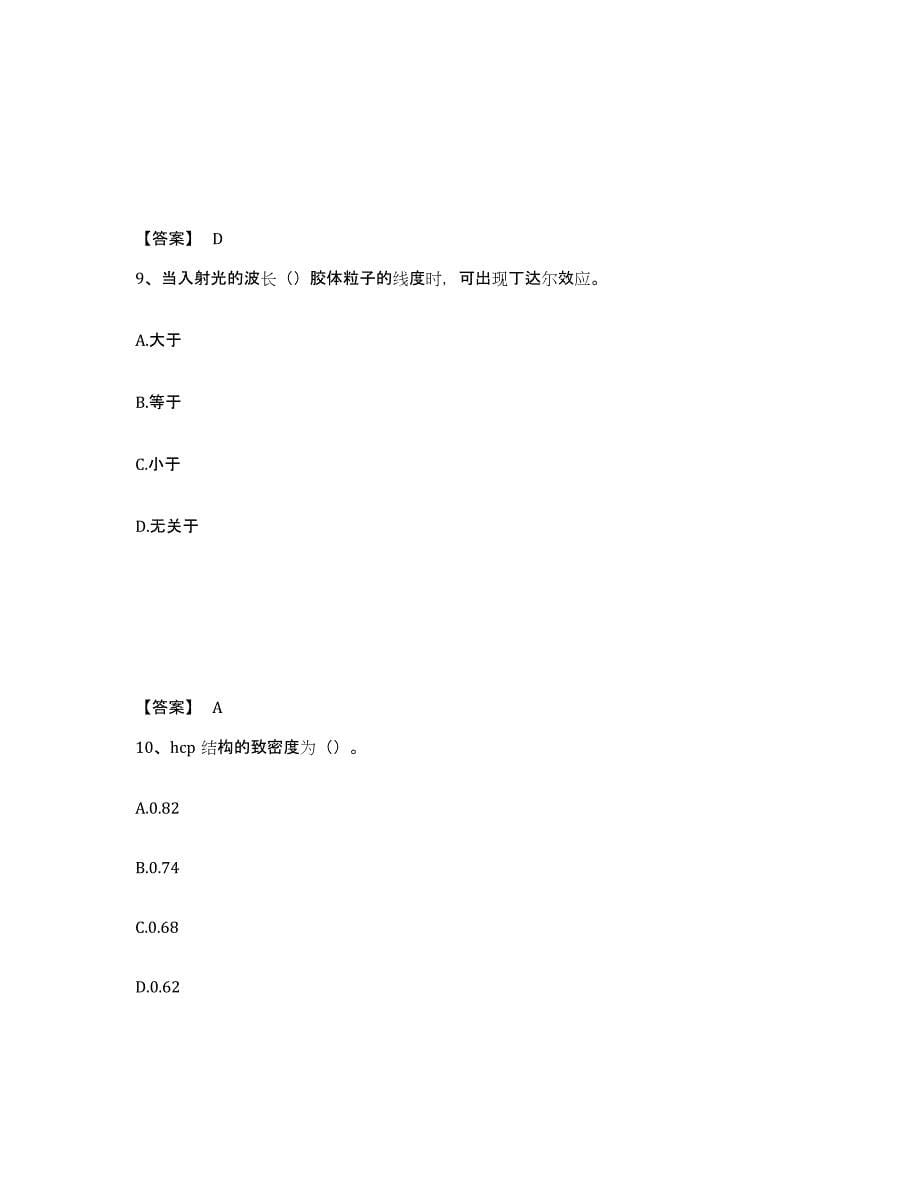 备考2025吉林省国家电网招聘之环化材料类自测模拟预测题库_第5页